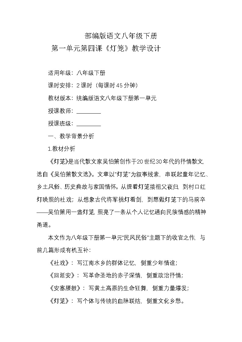 第一单元第四课《灯笼》教学设计2025-2026学年统编版语文八年级下册第1页