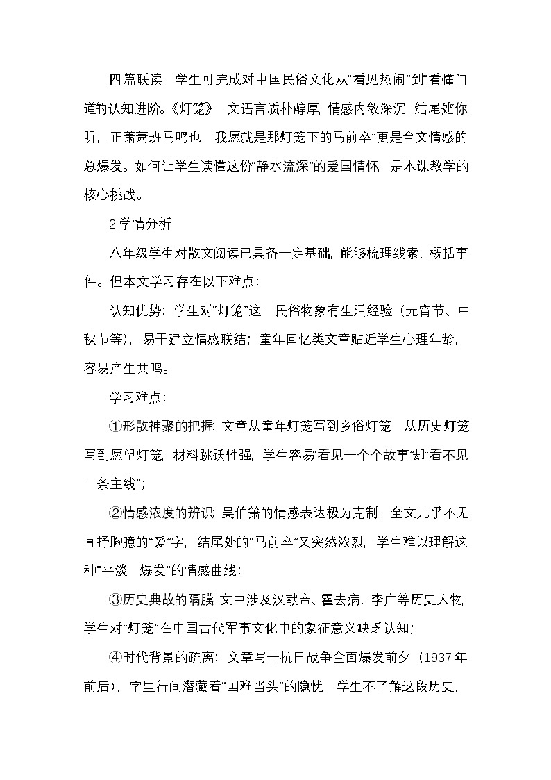 第一单元第四课《灯笼》教学设计2025-2026学年统编版语文八年级下册第2页