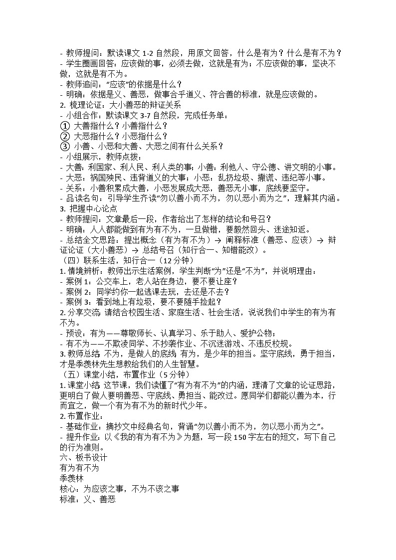 部编人教版初中七年级下册语文《有为有不为》公开课级别教学设计及教后反思第2页