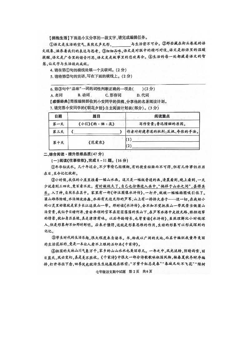 山东省烟台市蓬莱区姚琪学校2025-2026 学年度第一学期七年级期中调研测试语文试卷(图片版，无答案)第2页