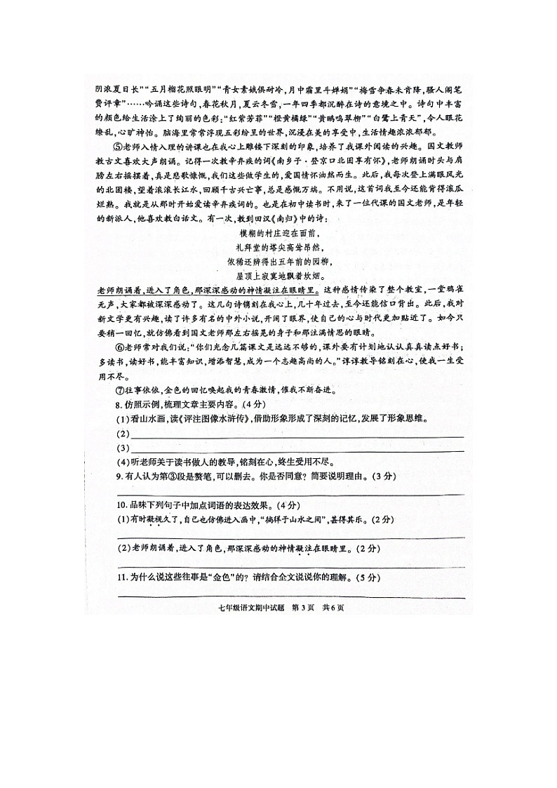 山东省烟台市蓬莱区姚琪学校2025-2026 学年度第一学期七年级期中调研测试语文试卷(图片版，无答案)第3页