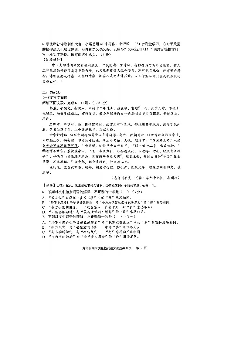 山东省济南市中区2025-2026学年度第一学期期末学情调研考试九年级语文试题无答案第2页