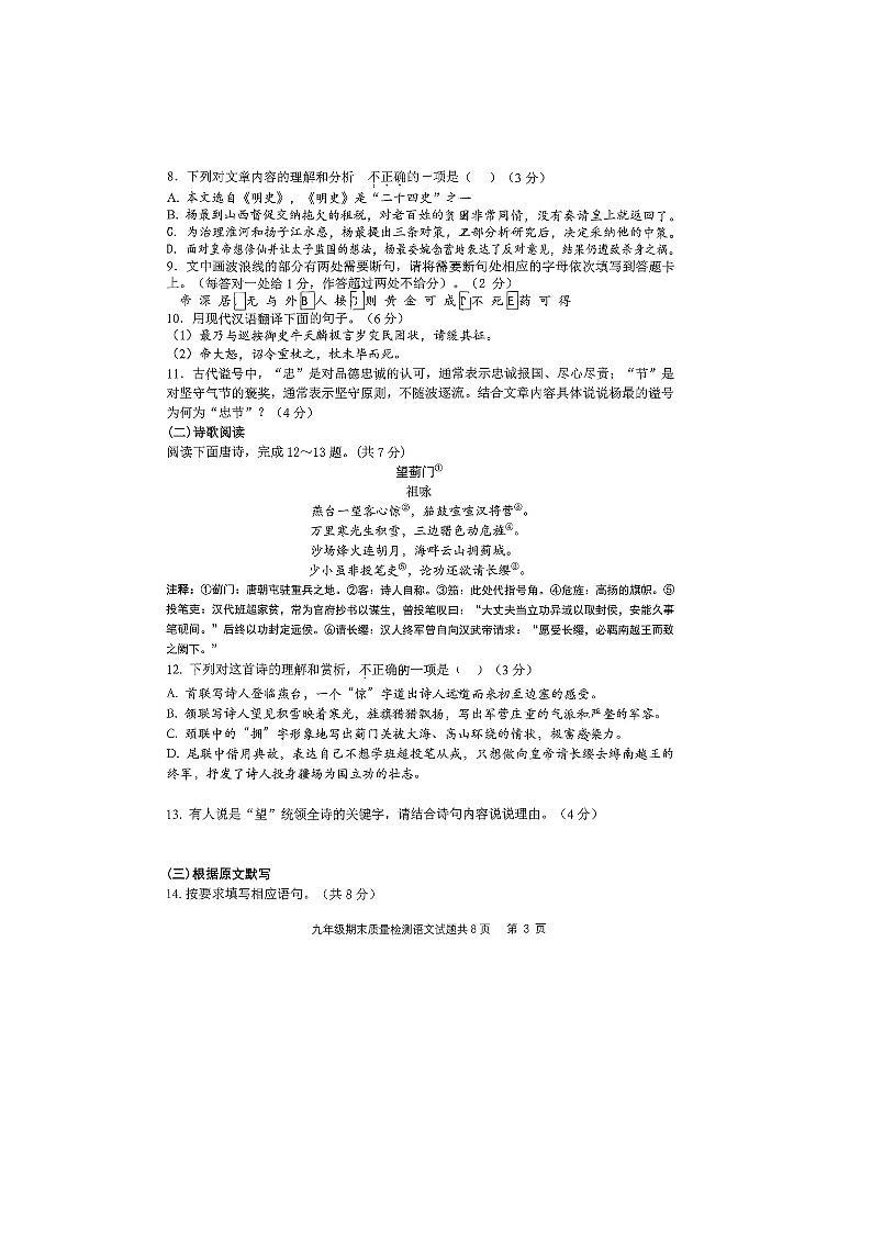 山东省济南市中区2025-2026学年度第一学期期末学情调研考试九年级语文试题无答案第3页
