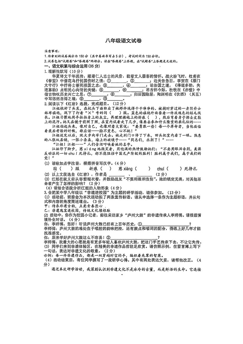 安徽省合肥四十五中2025-2026学年度八年级上学期期末考语文试卷无答案第1页