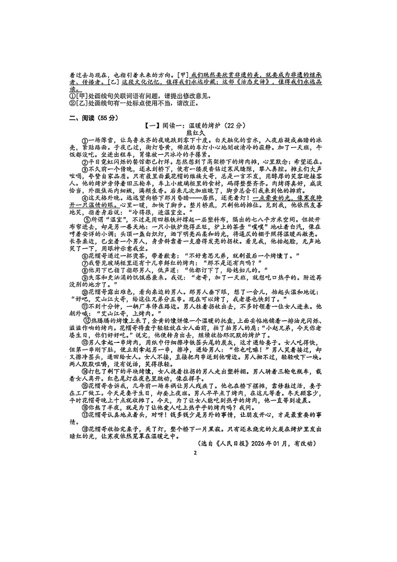 安徽省合肥四十五中2025-2026学年度八年级上学期期末考语文试卷无答案第2页