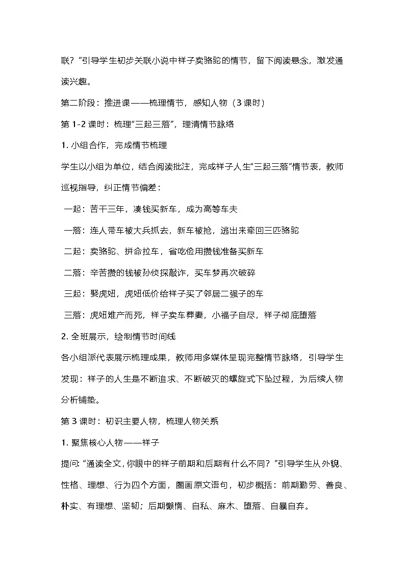 部编人教版初中语文七年级下册第三单元《骆驼祥子》整本书阅读教学设计与教后反思第3页