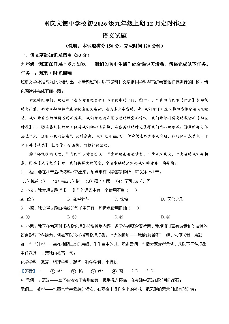重庆市南岸区2025-2026学年九年级上学期12月月考语文试题（含答案）（含解析）第1页