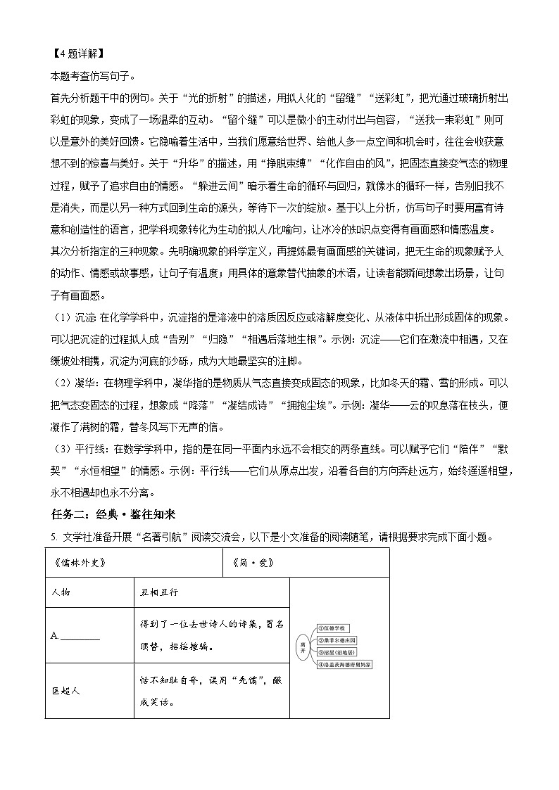 重庆市南岸区2025-2026学年九年级上学期12月月考语文试题（含答案）（含解析）第3页