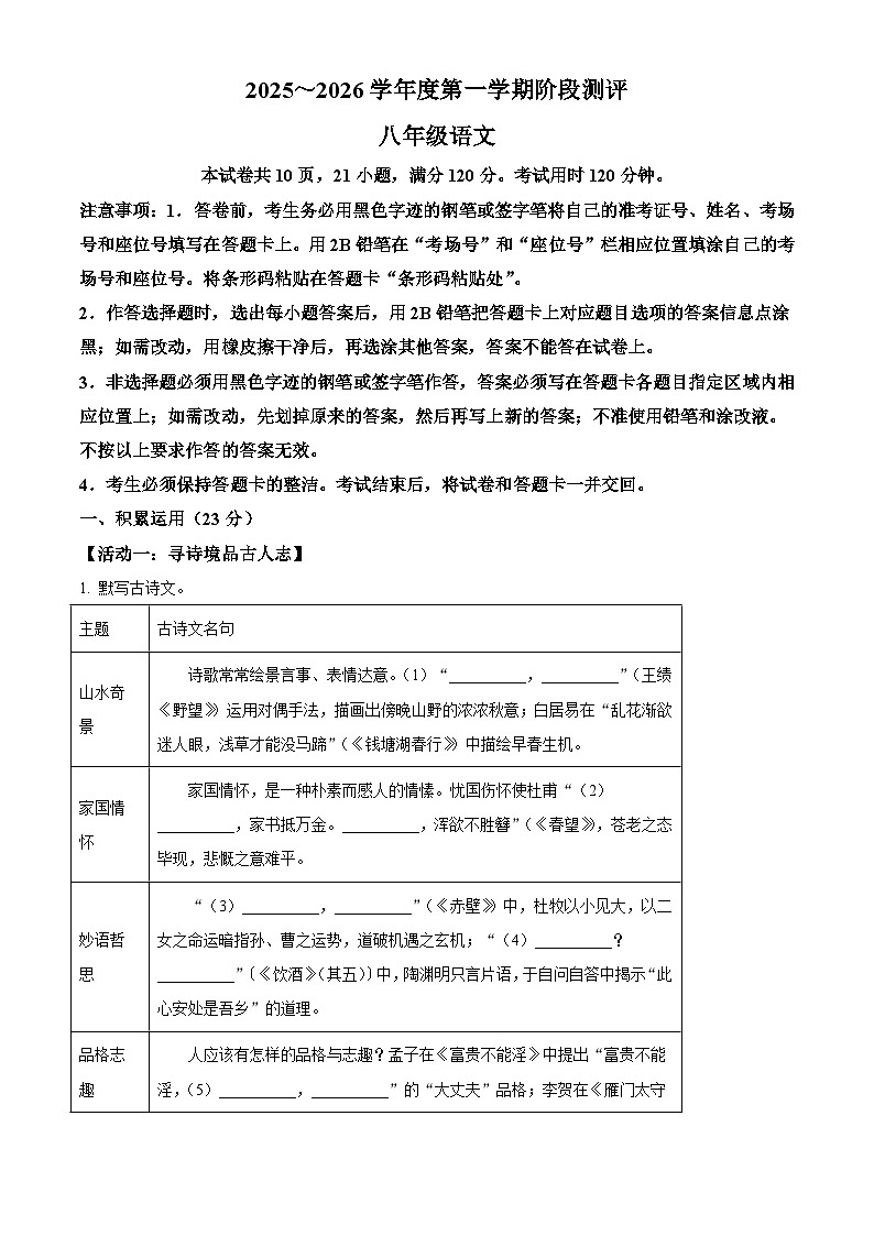 广东省湛江市2025-2026学年八年级上学期11月月考语文试题（含答案）（含解析）第1页