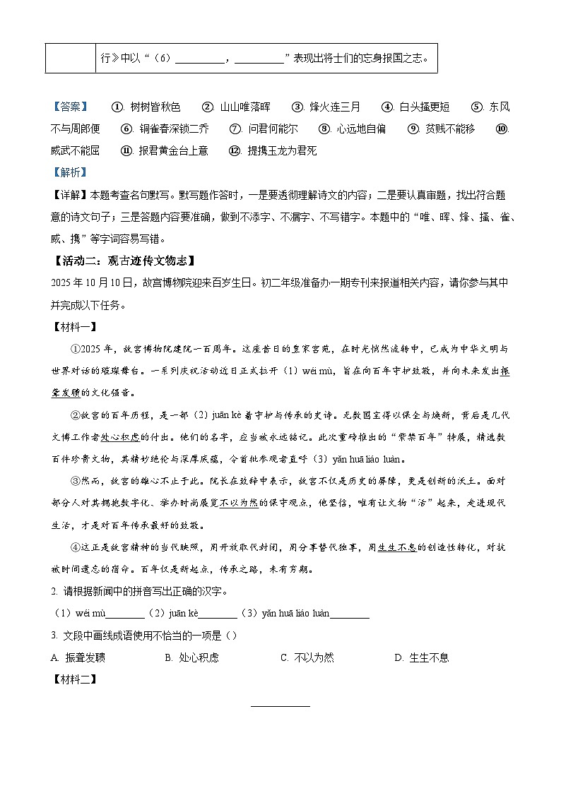 广东省湛江市2025-2026学年八年级上学期11月月考语文试题（含答案）（含解析）第2页