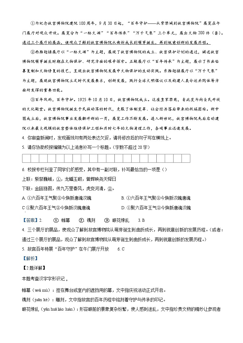 广东省湛江市2025-2026学年八年级上学期11月月考语文试题（含答案）（含解析）第3页
