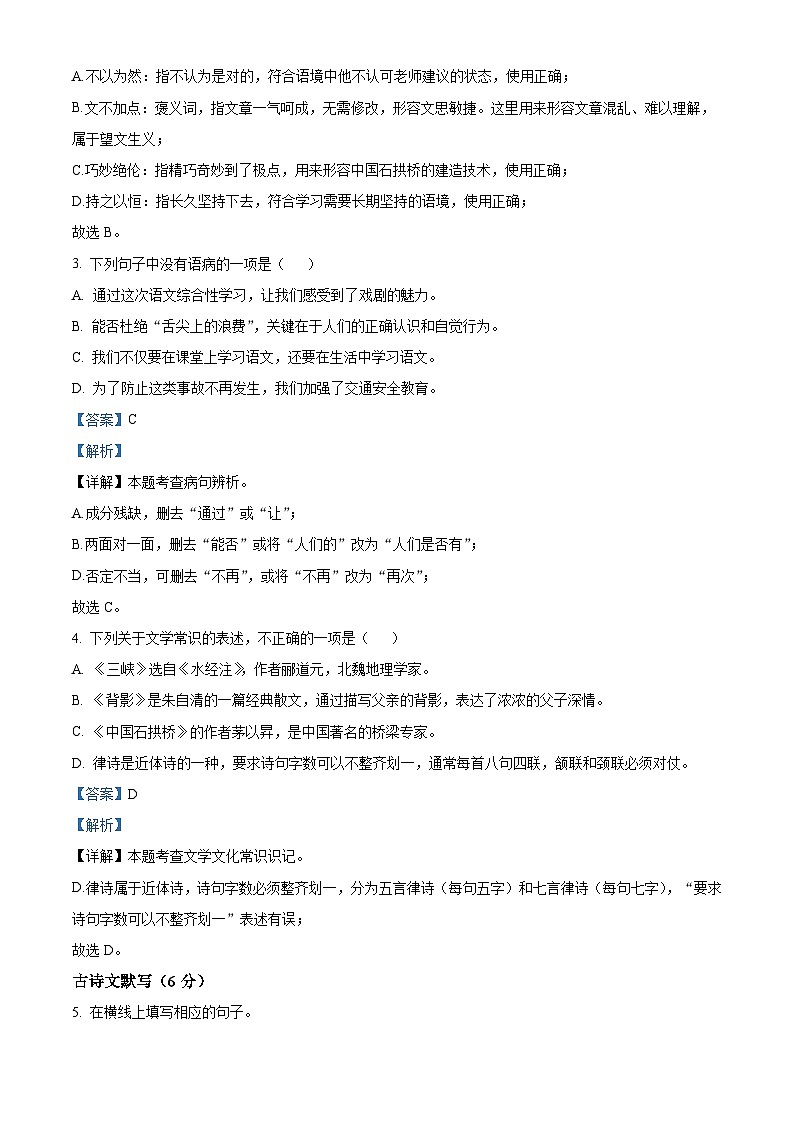 河南省周口市项城市多校2025-2026学年八年级上学期12月月考语文试题（含答案）（含解析）第2页