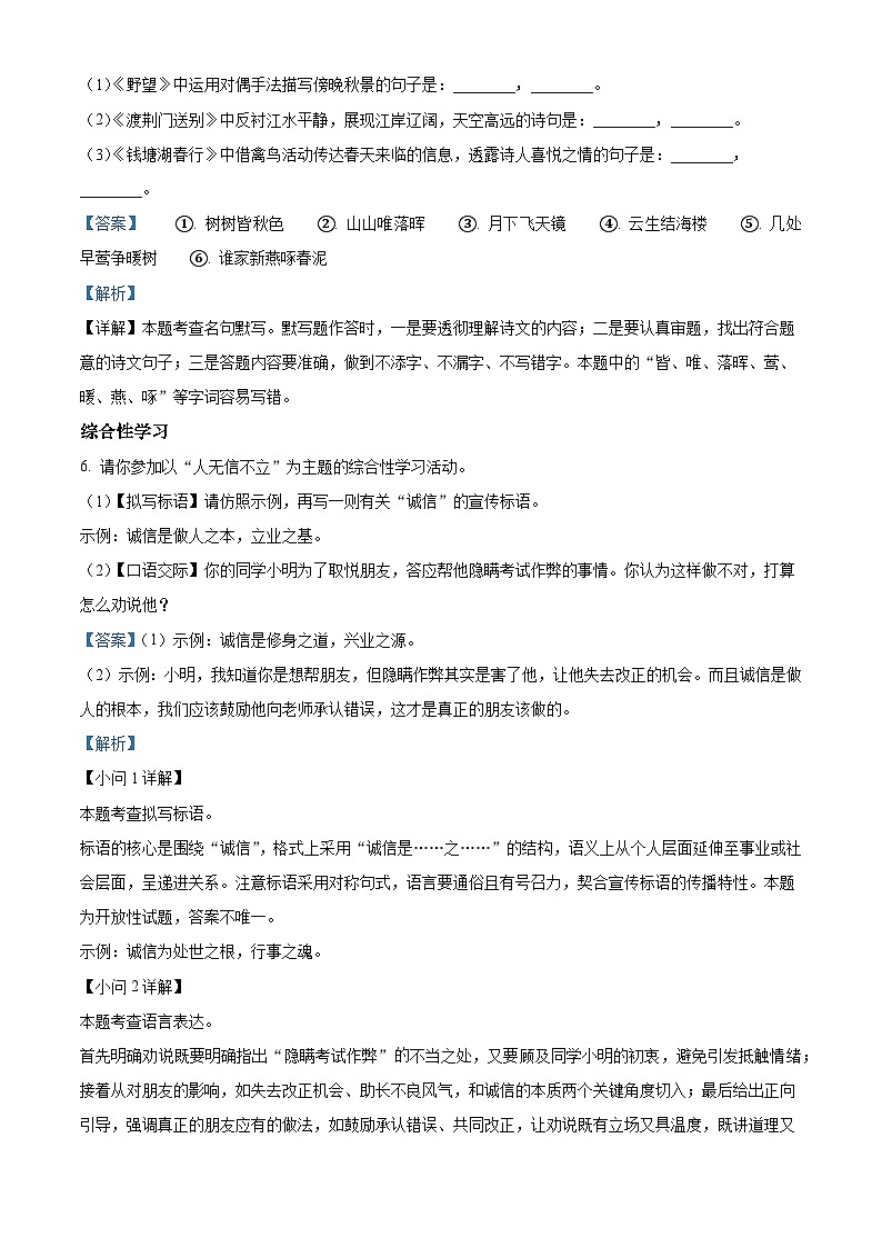 河南省周口市项城市多校2025-2026学年八年级上学期12月月考语文试题（含答案）（含解析）第3页