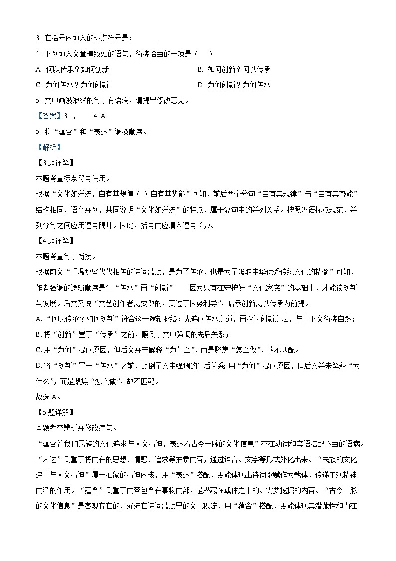 江西省抚州市六校联考2025-2026学年八年级上学期12月月考语文试题（含答案）（含解析）第2页