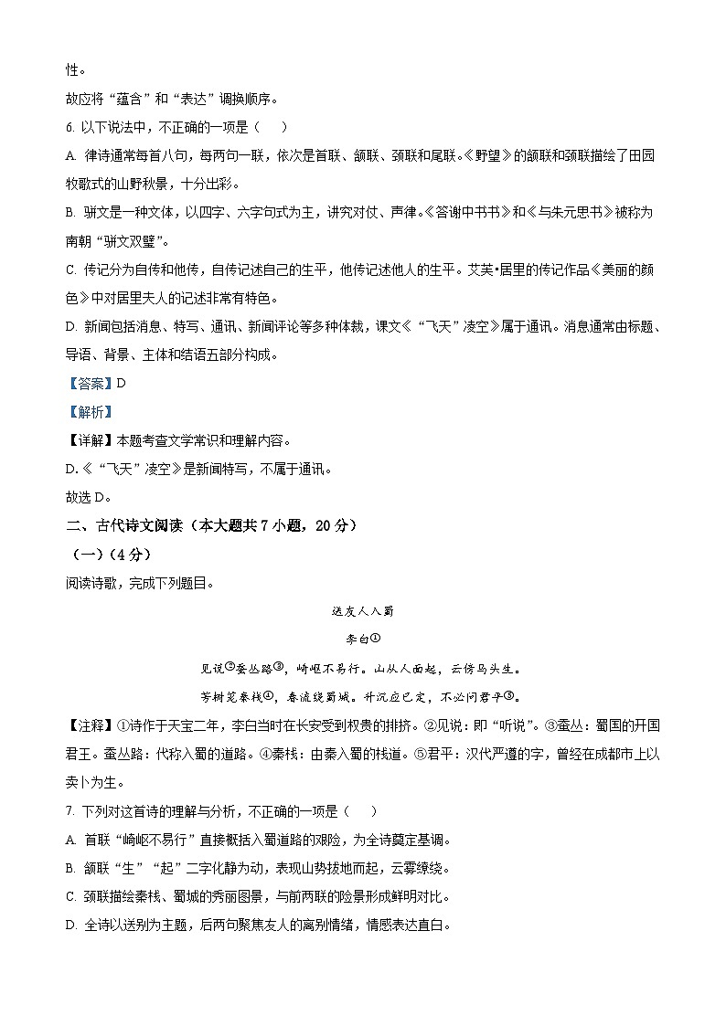 江西省抚州市六校联考2025-2026学年八年级上学期12月月考语文试题（含答案）（含解析）第3页