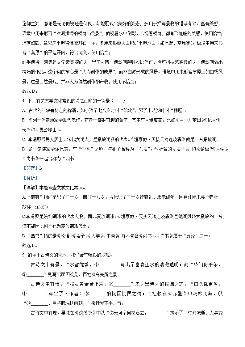 山东省德州市2025-2026学年八年级上学期12月月考语文试题（含答案）（含解析）第2页