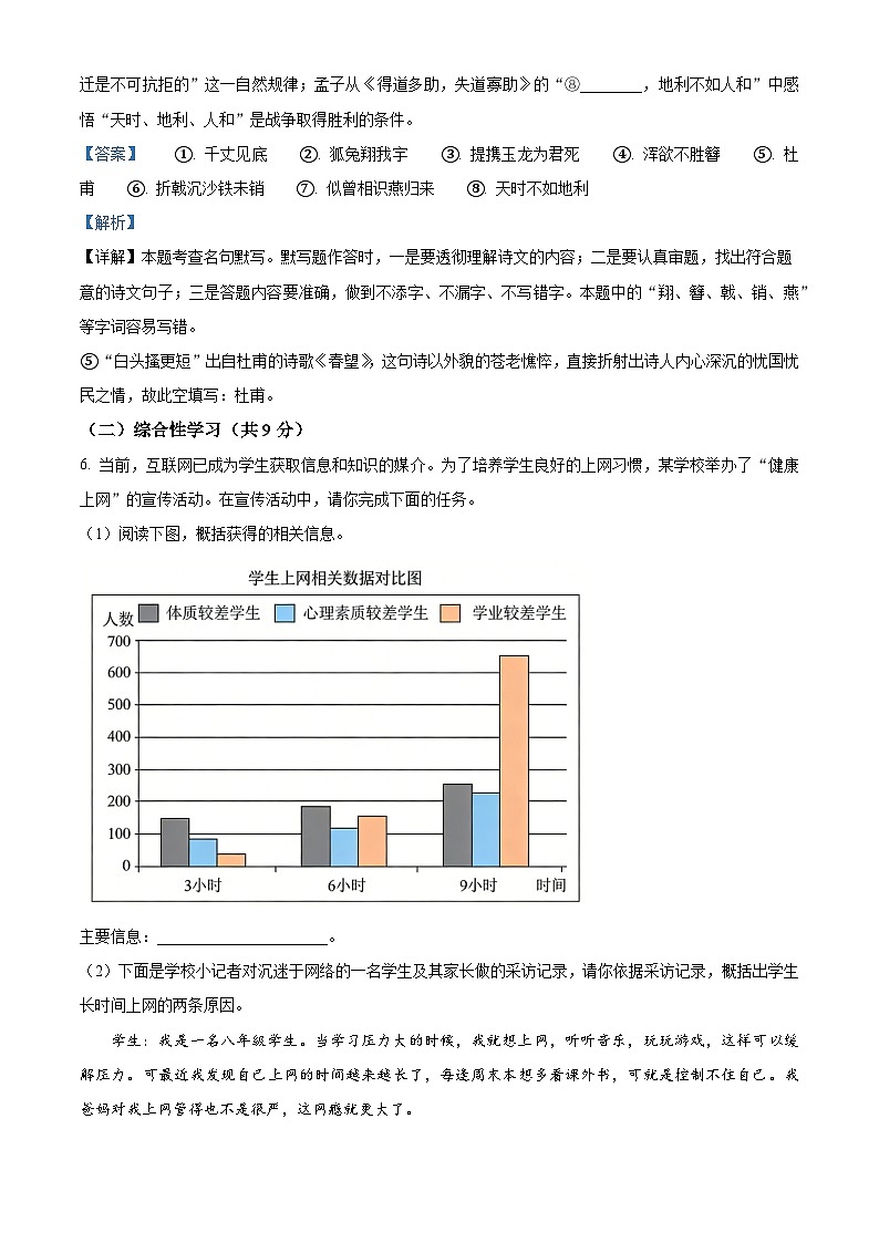 山东省德州市2025-2026学年八年级上学期12月月考语文试题（含答案）（含解析）第3页