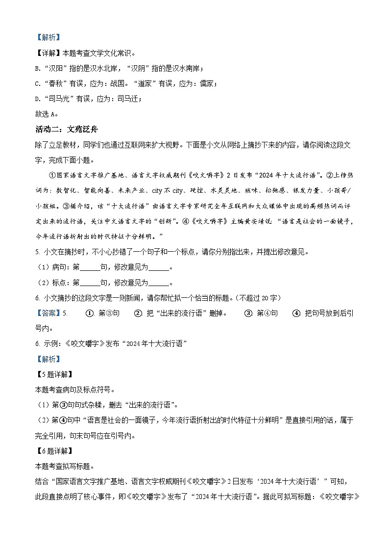 山东省德州市德城区六校2025-2026学年八年级上学期第二次月考语文试题（含答案）（含解析）第3页