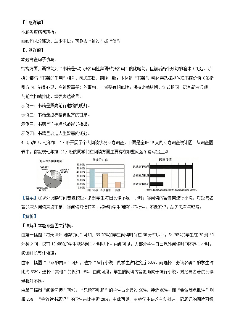 浙江省浙江共同体名校联盟2025-2026学年七年级上学期12月月考语文试题（含答案）（含解析）第2页