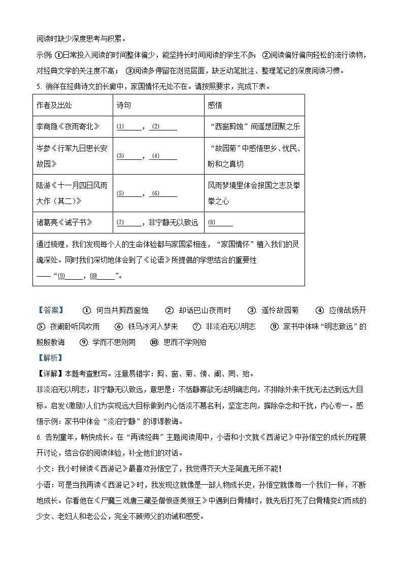 浙江省浙江共同体名校联盟2025-2026学年七年级上学期12月月考语文试题（含答案）（含解析）第3页