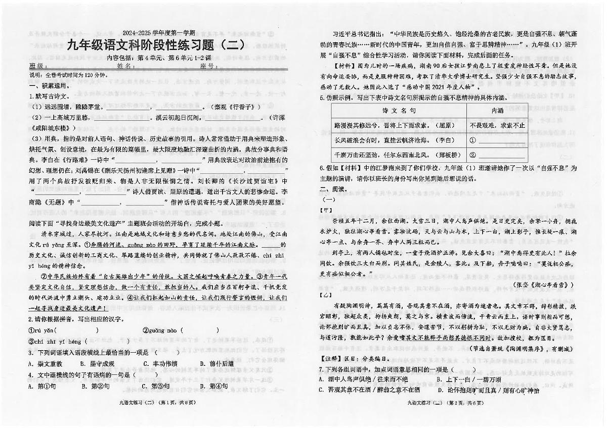 广东省汕头市潮南区陈店实验学校等校联考2024-2025学年九年级上学期12月月考语文试题第1页