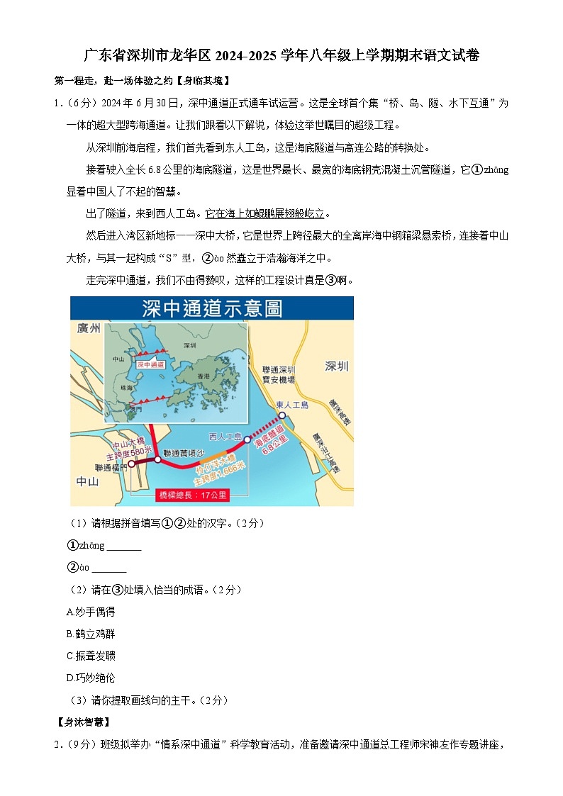 广东省深圳市龙华区八年级上学期期末语文试卷-A4第1页