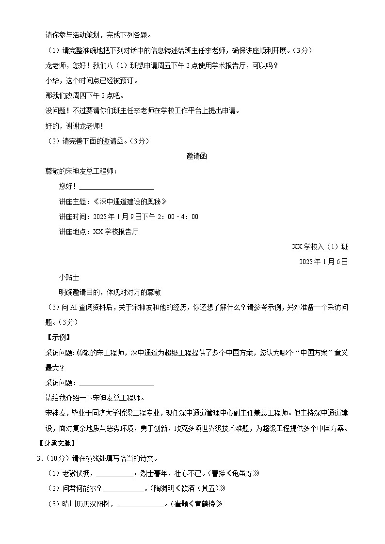 广东省深圳市龙华区八年级上学期期末语文试卷-A4第2页