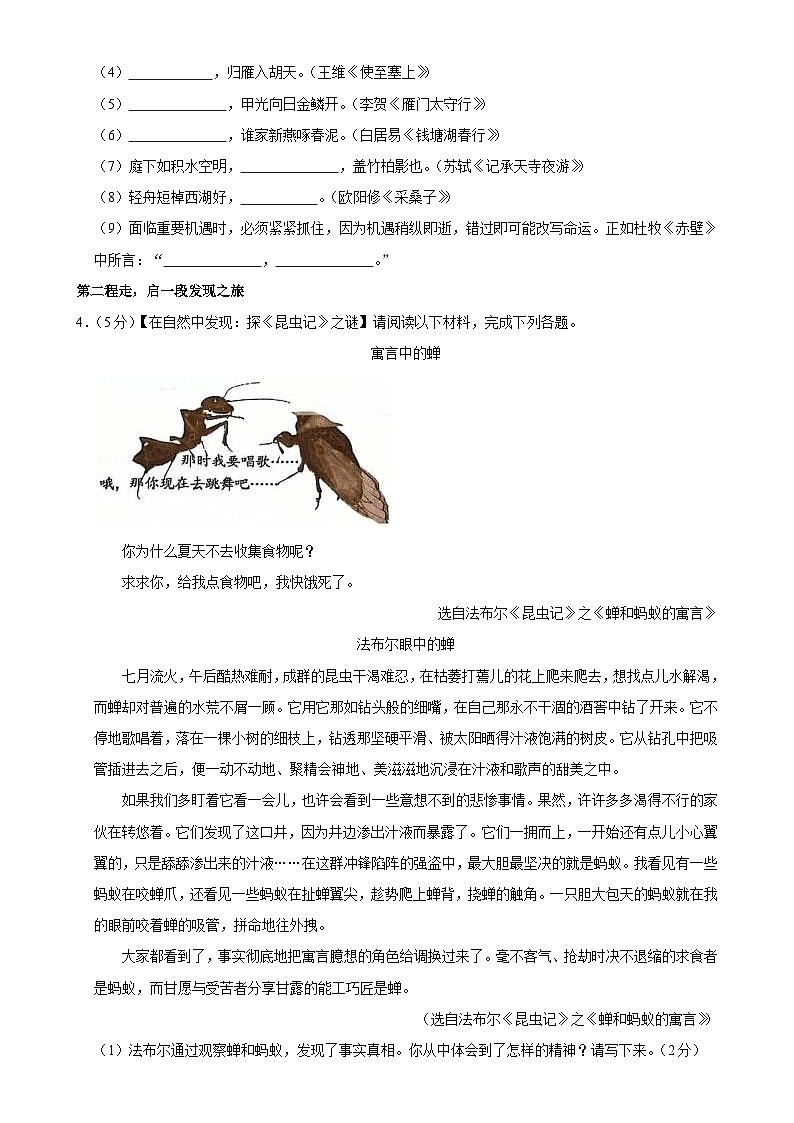 广东省深圳市龙华区八年级上学期期末语文试卷-A4第3页