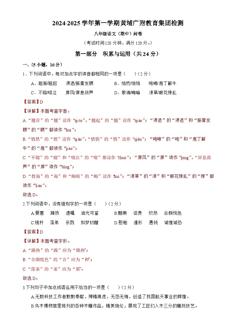 广东省广州市黄埔区广附八年级上学期期中考语文试卷（解析版）-A4第1页