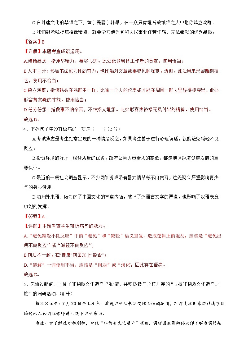 广东省广州市黄埔区广附八年级上学期期中考语文试卷（解析版）-A4第2页