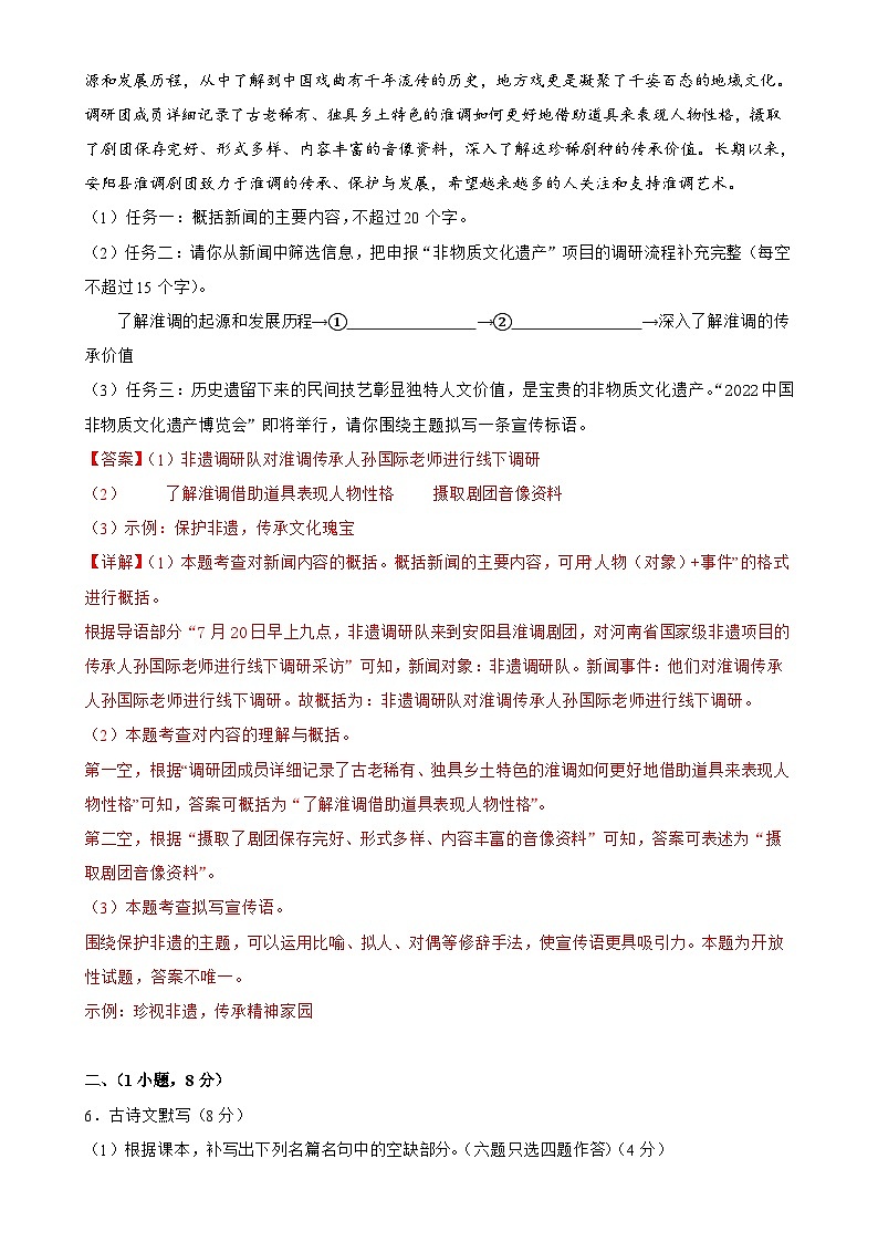 广东省广州市黄埔区广附八年级上学期期中考语文试卷（解析版）-A4第3页