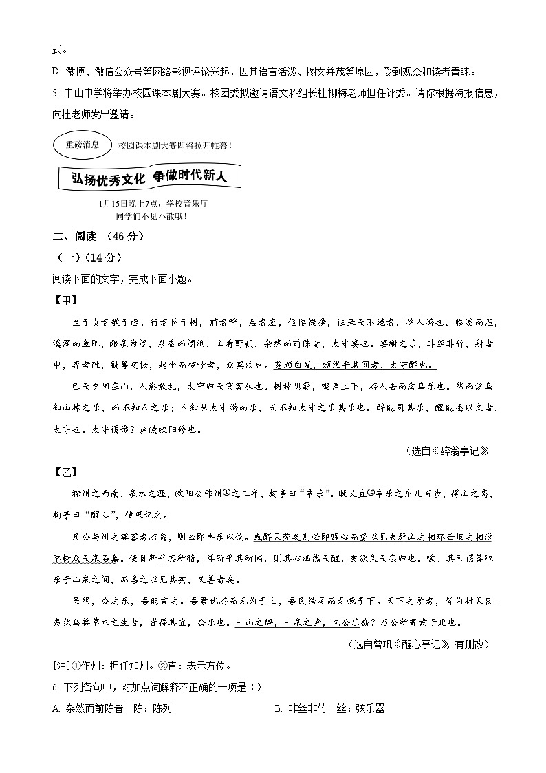 广东省中山市九年级上学期期末语文试题（原卷版）-A4第2页