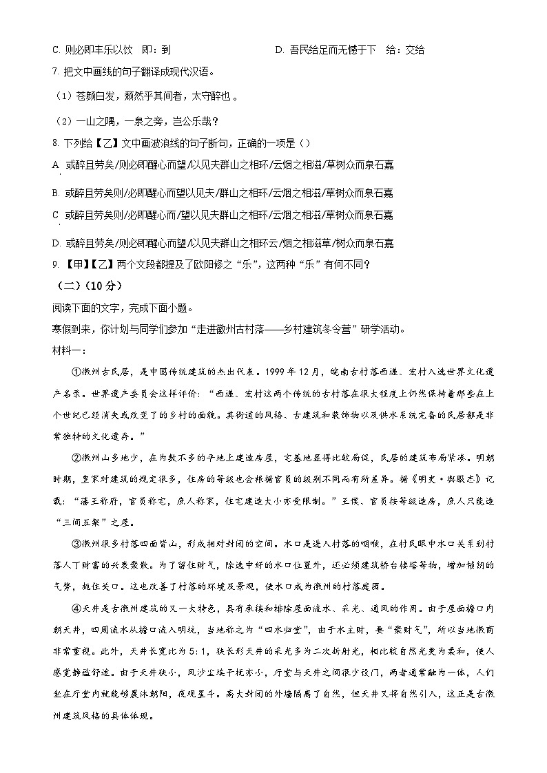 广东省中山市九年级上学期期末语文试题（原卷版）-A4第3页