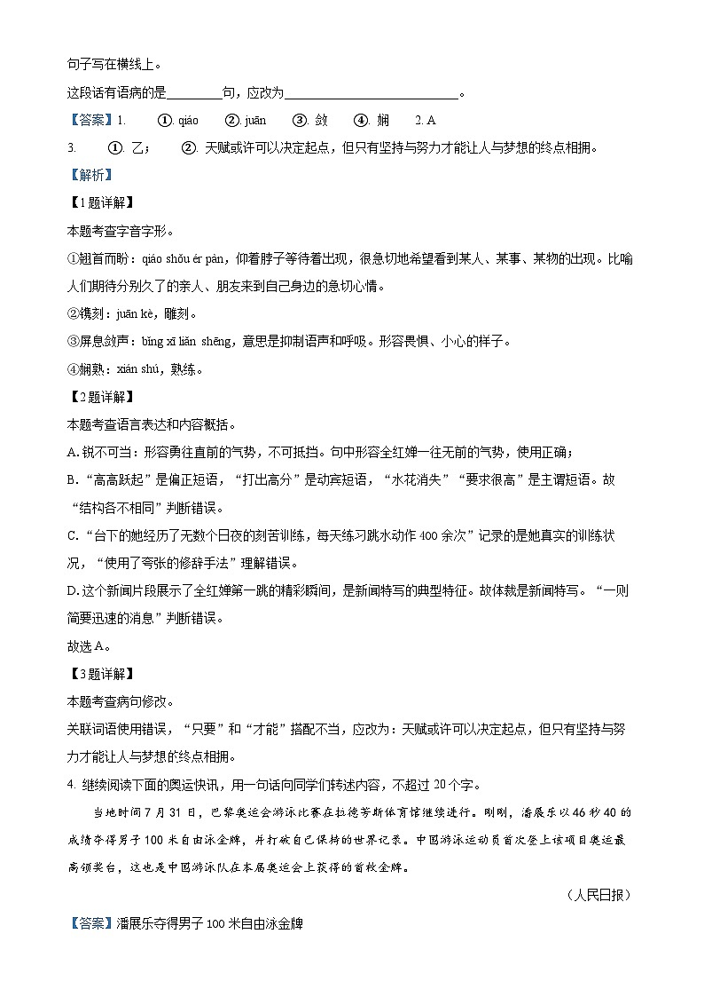广东省深圳高级中学北校区等多校八年级上学期期中语文试题（解析版）-A4第2页
