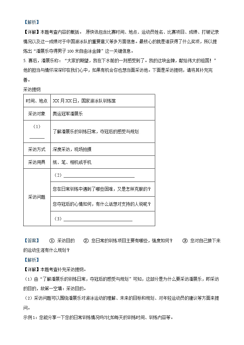 广东省深圳高级中学北校区等多校八年级上学期期中语文试题（解析版）-A4第3页