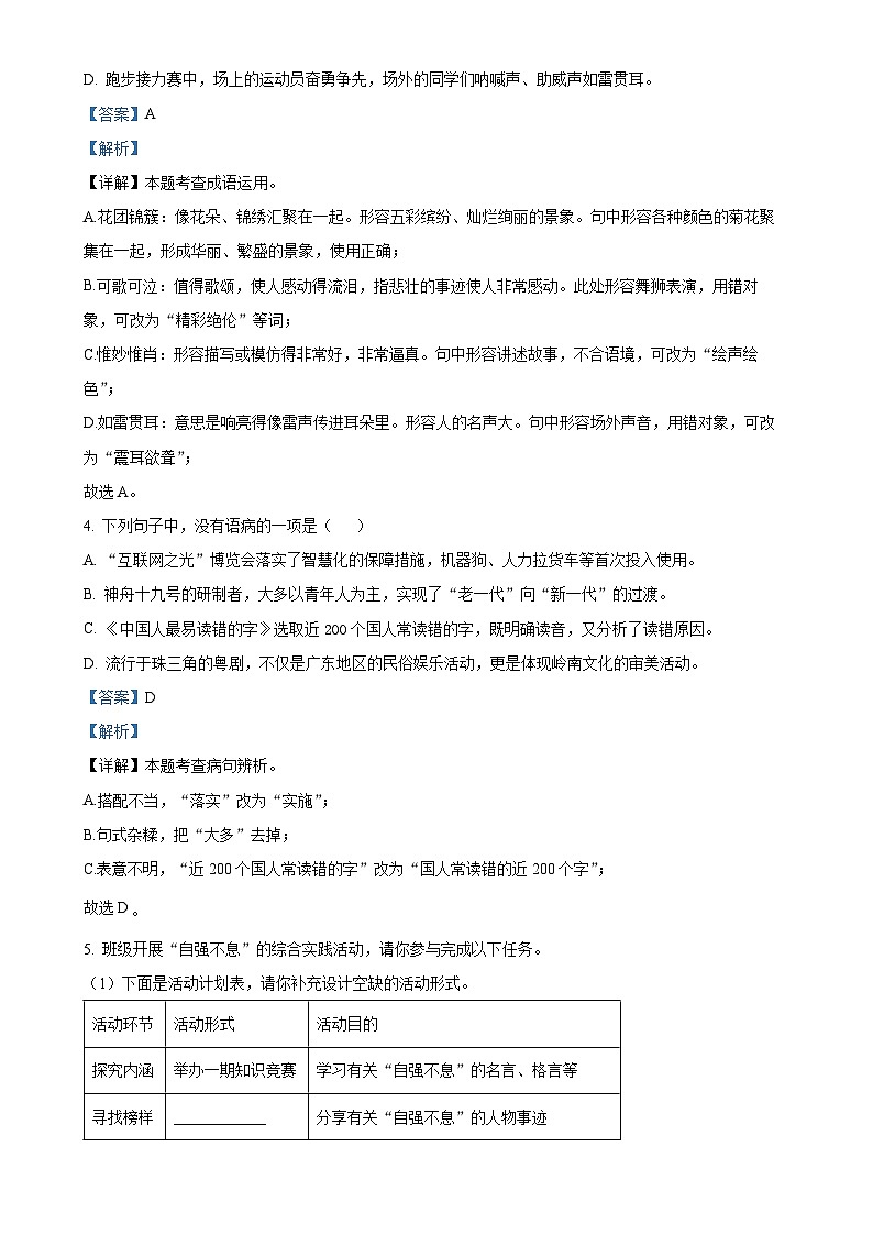 广东省广州市海珠区九年级上学期期末语文试题（解析版）-A4第2页