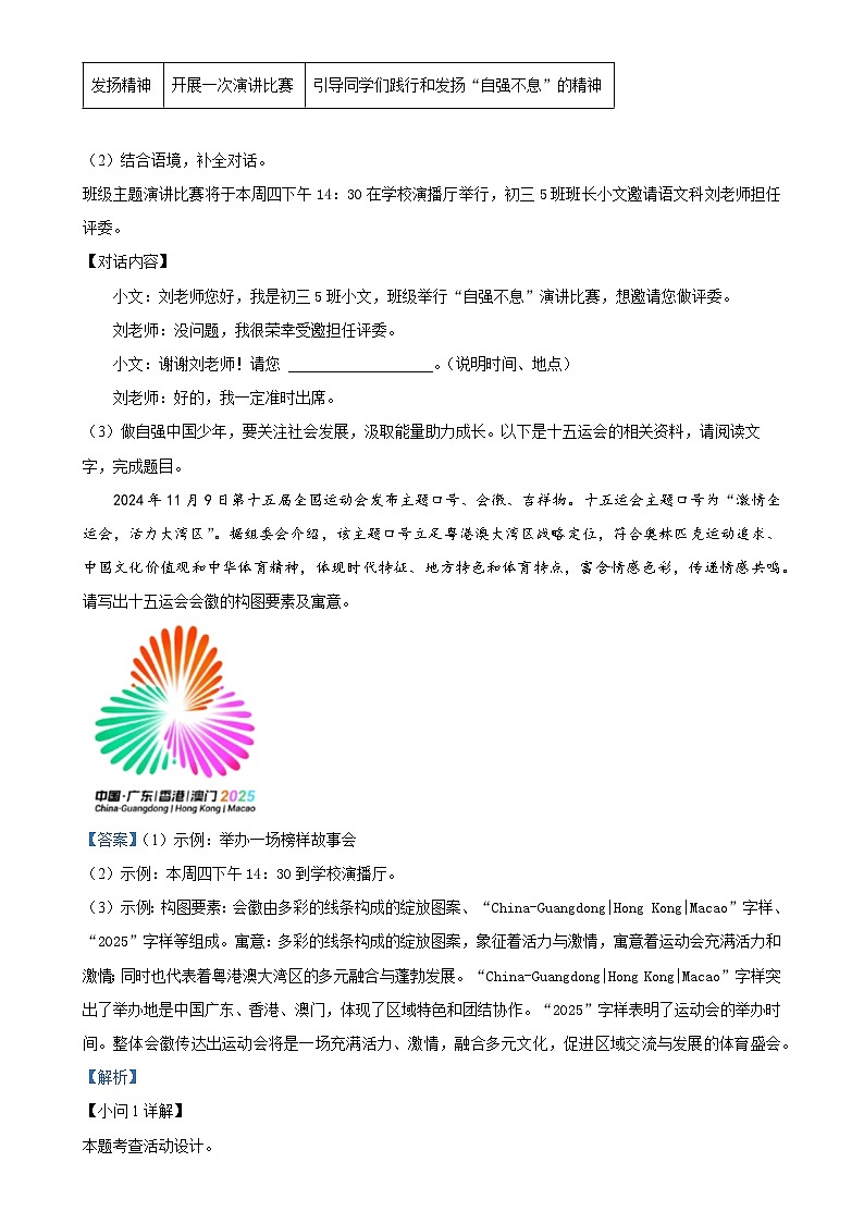 广东省广州市海珠区九年级上学期期末语文试题（解析版）-A4第3页