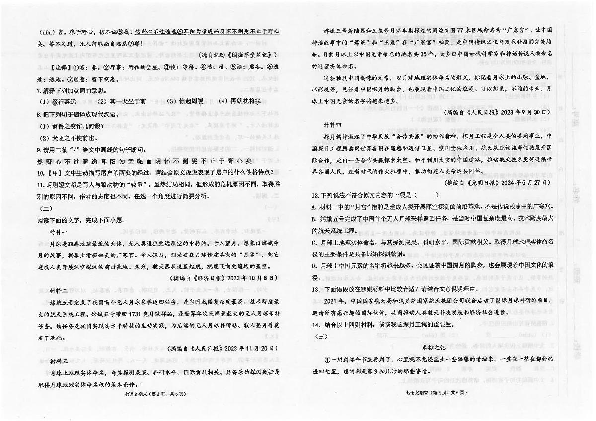 广东省汕头市潮南区陈店公办八校2024-2025学年七年级上学期12月期末语文试题第2页