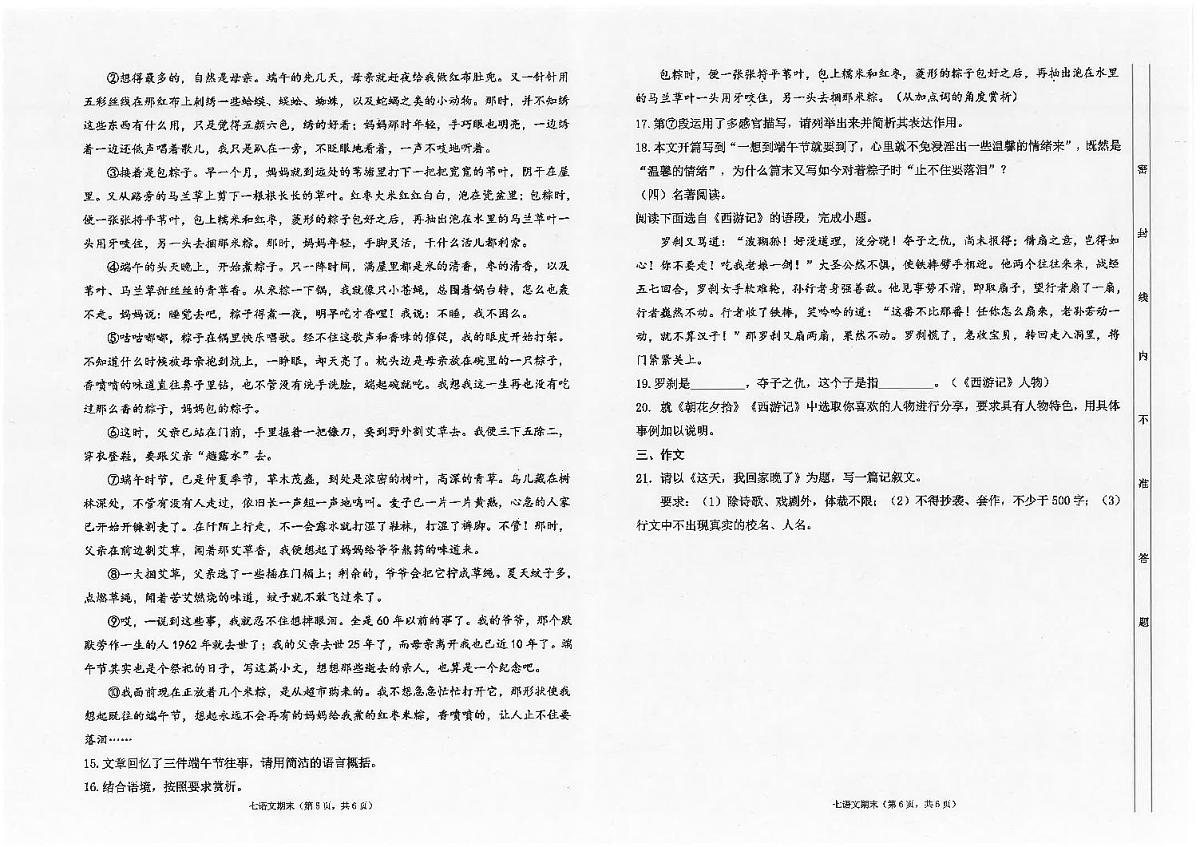 广东省汕头市潮南区陈店公办八校2024-2025学年七年级上学期12月期末语文试题第3页