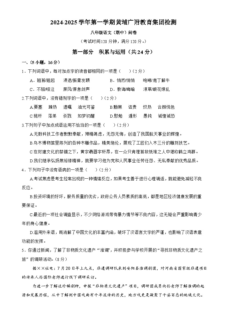 广东省广州市黄埔区广附八年级上学期期中考语文试卷（题目版）-A4第1页