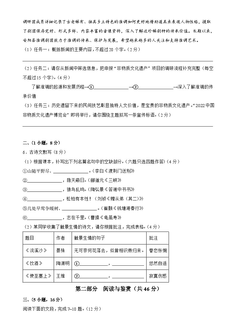 广东省广州市黄埔区广附八年级上学期期中考语文试卷（题目版）-A4第2页