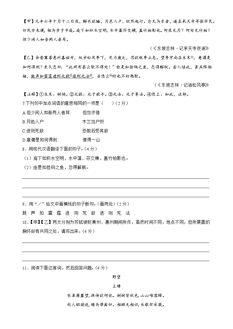 广东省广州市黄埔区广附八年级上学期期中考语文试卷（题目版）-A4第3页