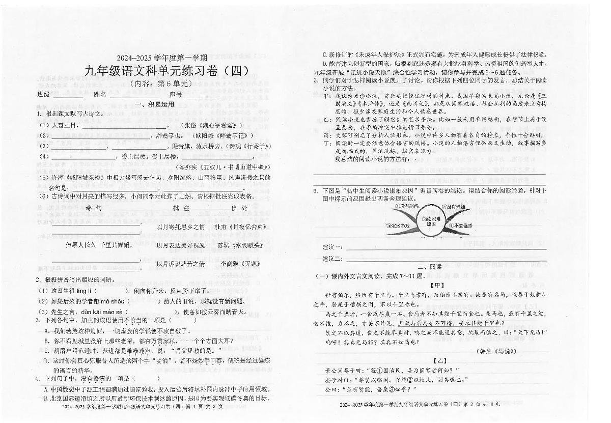 广东省汕头市潮南区陈店公办八校2024-2025学年九年级上学期12月月考语文试题第1页