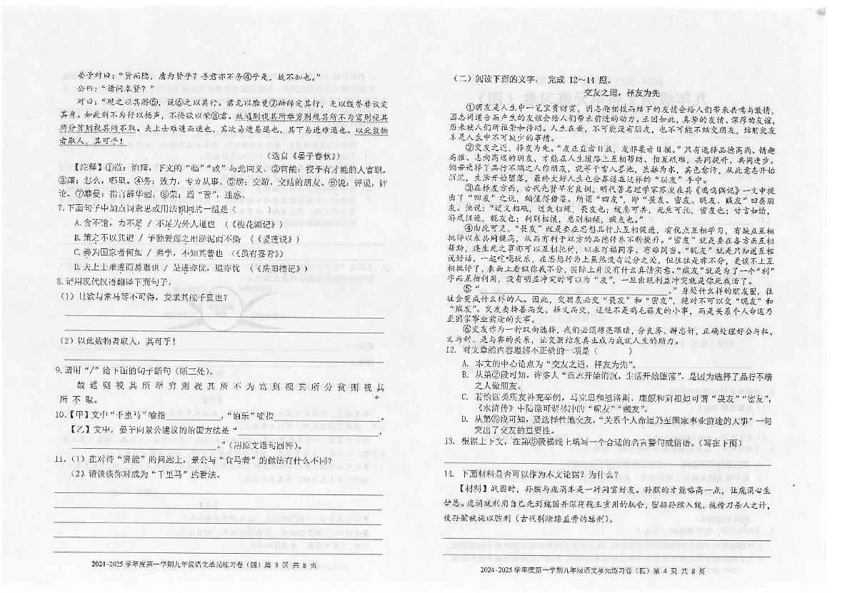 广东省汕头市潮南区陈店公办八校2024-2025学年九年级上学期12月月考语文试题第2页