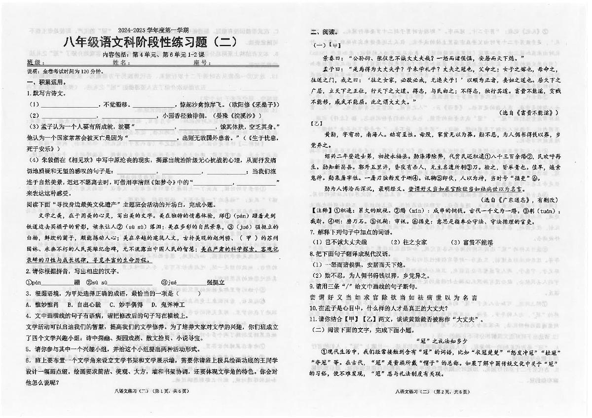 广东省汕头市潮南区陈店实验学校等校联考2024-2025学年八年级上学期12月月考语文试题第1页
