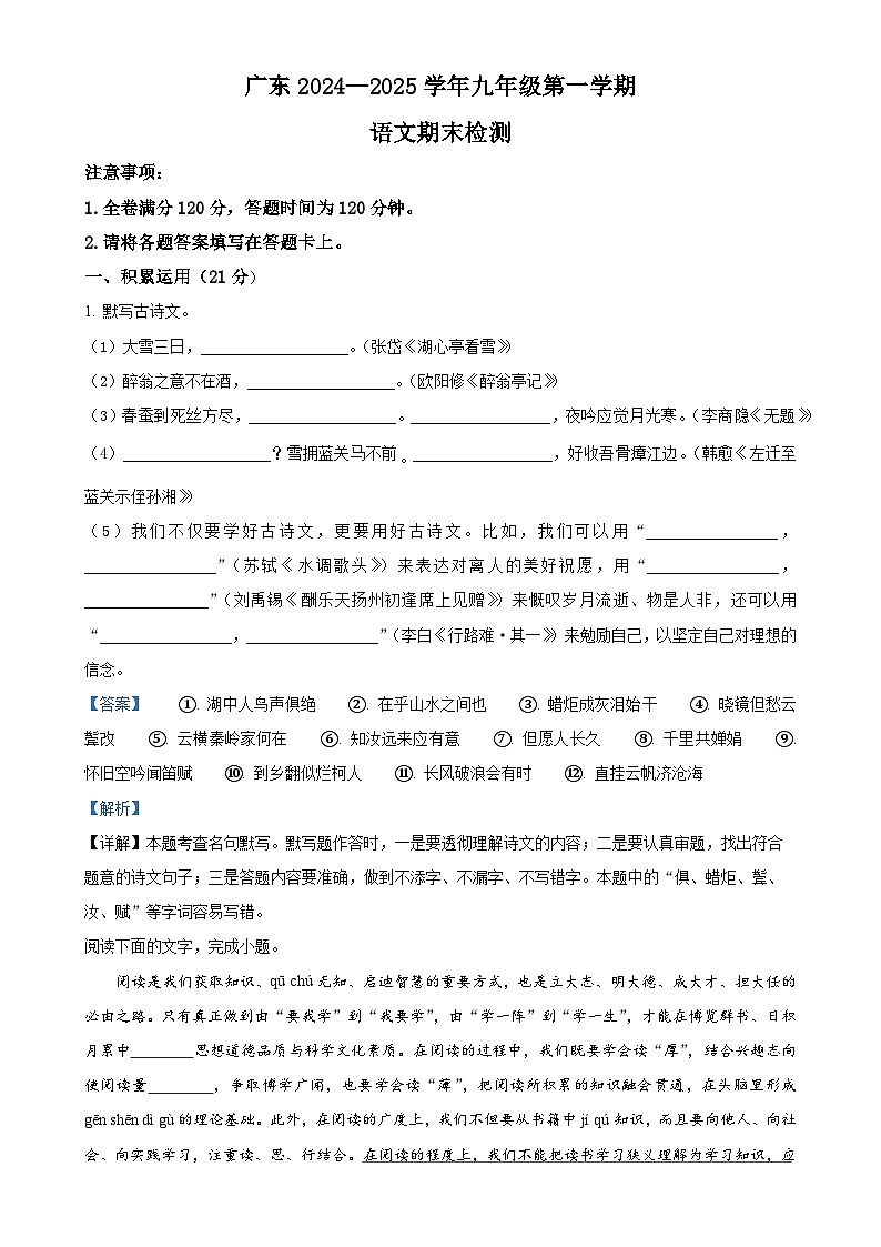 广东省云浮市新兴县九年级上学期期末语文试题（解析版）-A4第1页