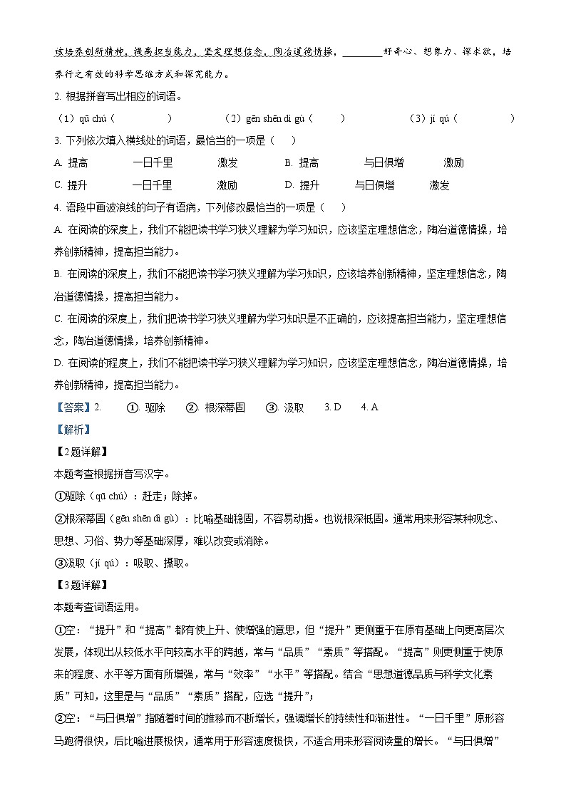 广东省云浮市新兴县九年级上学期期末语文试题（解析版）-A4第2页