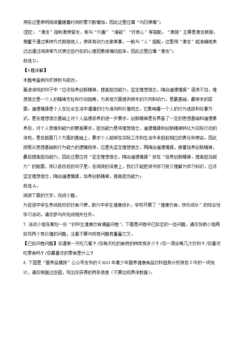 广东省云浮市新兴县九年级上学期期末语文试题（解析版）-A4第3页