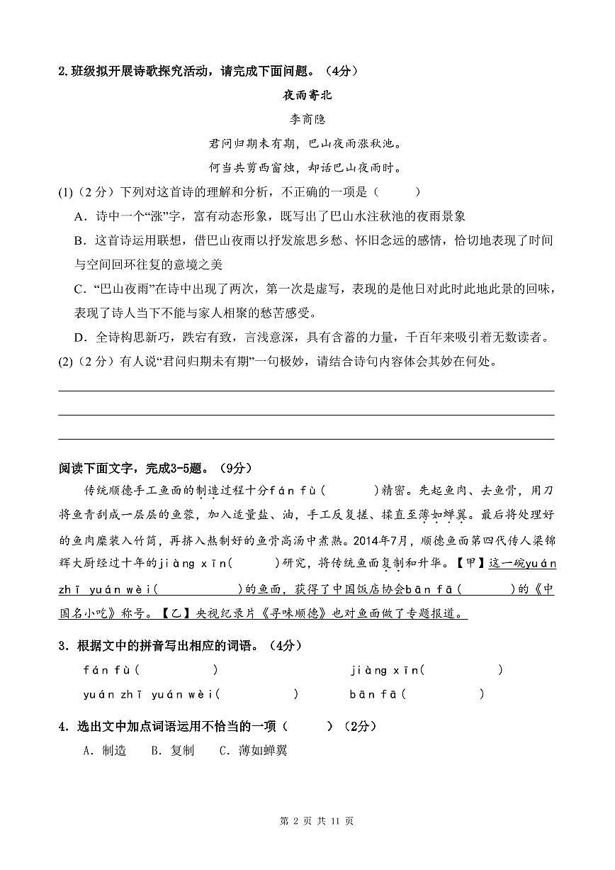 2024-2025学年  广东省佛山市顺德区 七年级上册语文  期末模拟卷二【原卷版】第2页