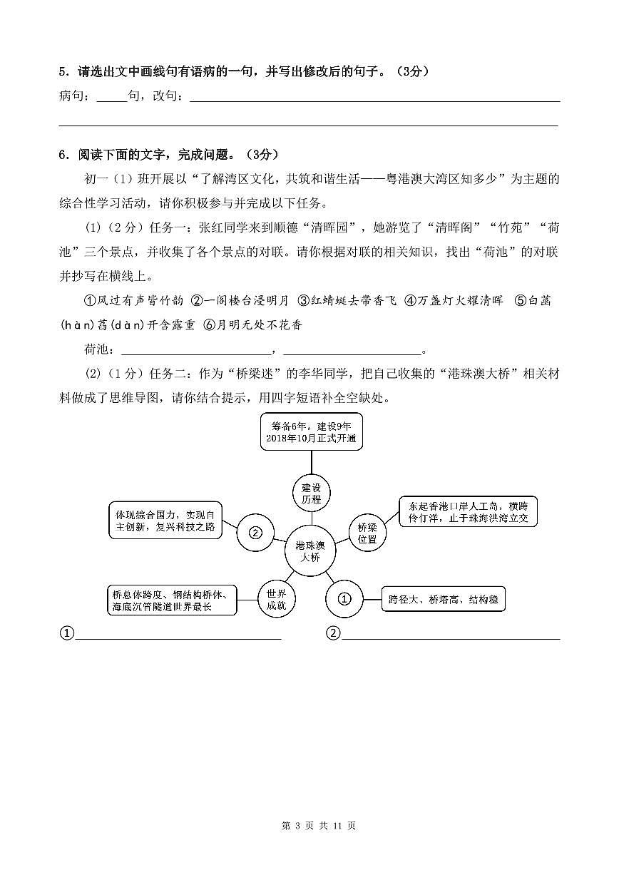 2024-2025学年  广东省佛山市顺德区 七年级上册语文  期末模拟卷二【原卷版】第3页